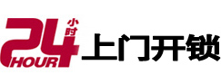 白玉24小时锁行